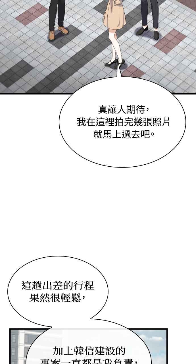 《傲慢会长儿子的祕密》第25话 第20页