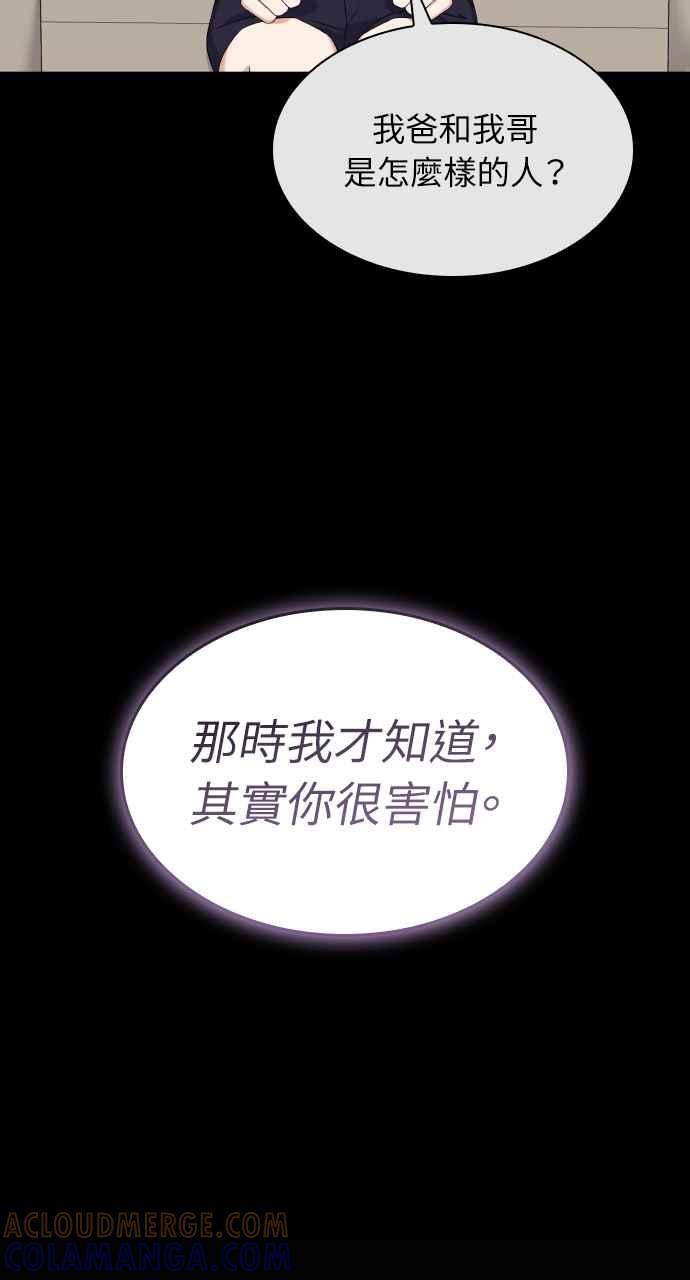 《傲慢会长儿子的祕密》第25话 第55页