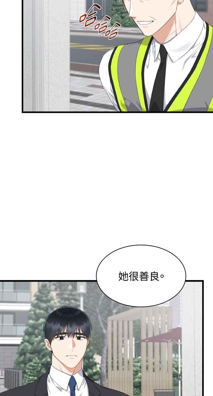 《傲慢会长儿子的祕密》第25话 第41页