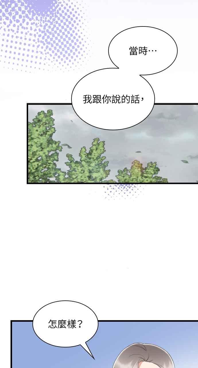 《傲慢会长儿子的祕密》第25话 第57页