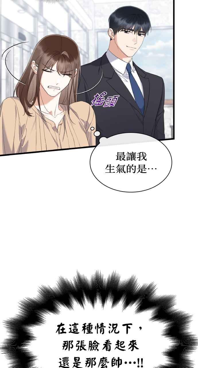 《傲慢会长儿子的祕密》第25话 第15页