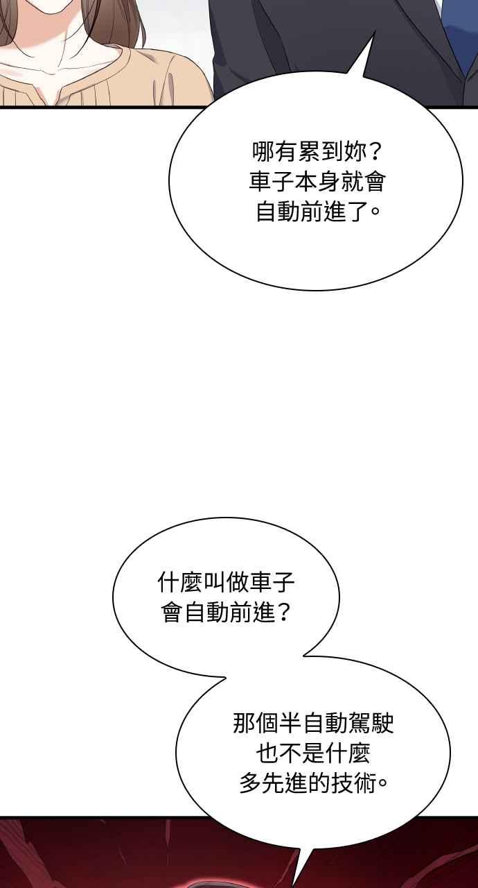 《傲慢会长儿子的祕密》第25话 第12页