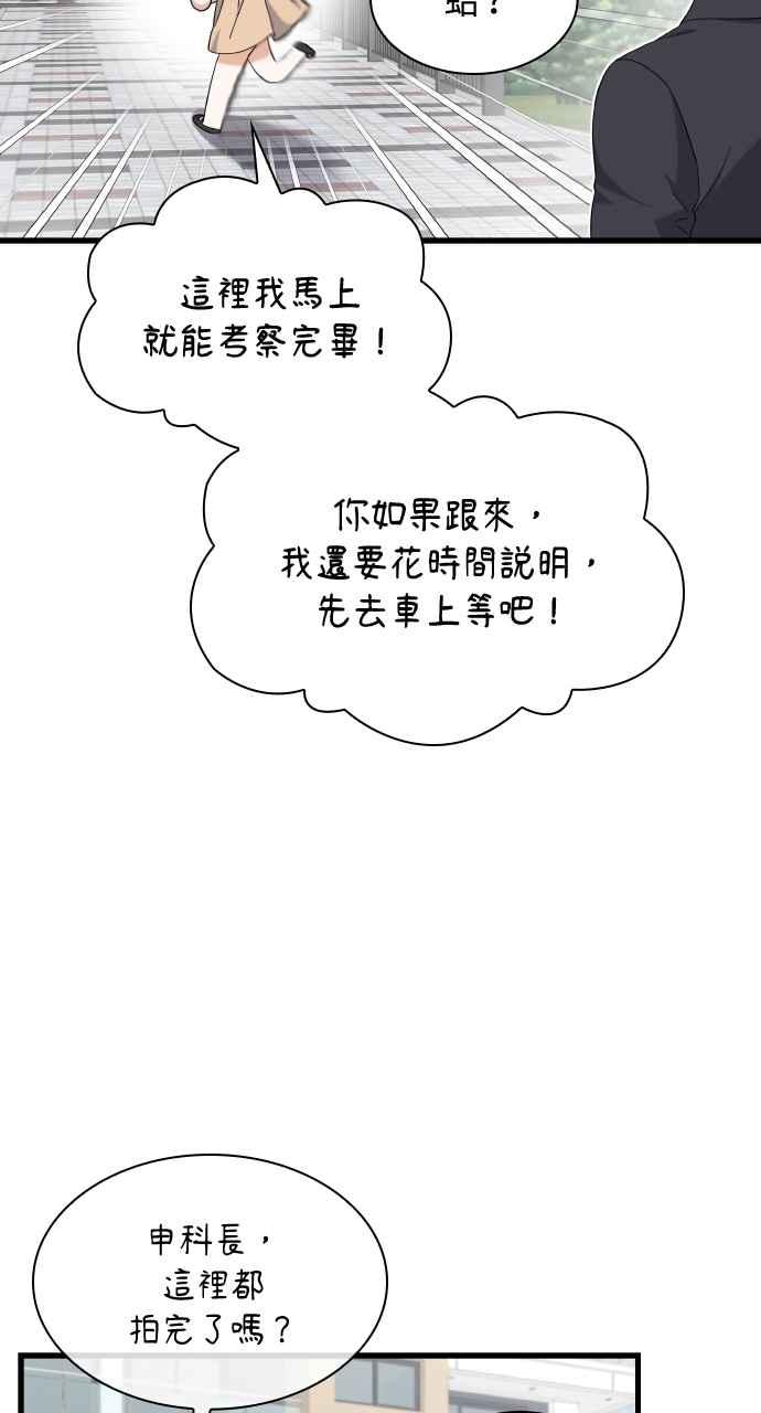 《傲慢会长儿子的祕密》第25话 第33页
