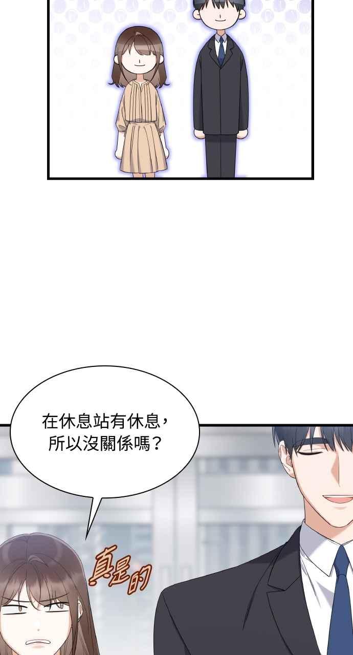 《傲慢会长儿子的祕密》第25话 第11页