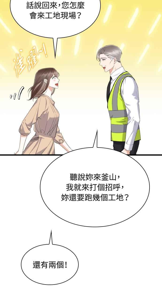 《傲慢会长儿子的祕密》第25话 第24页
