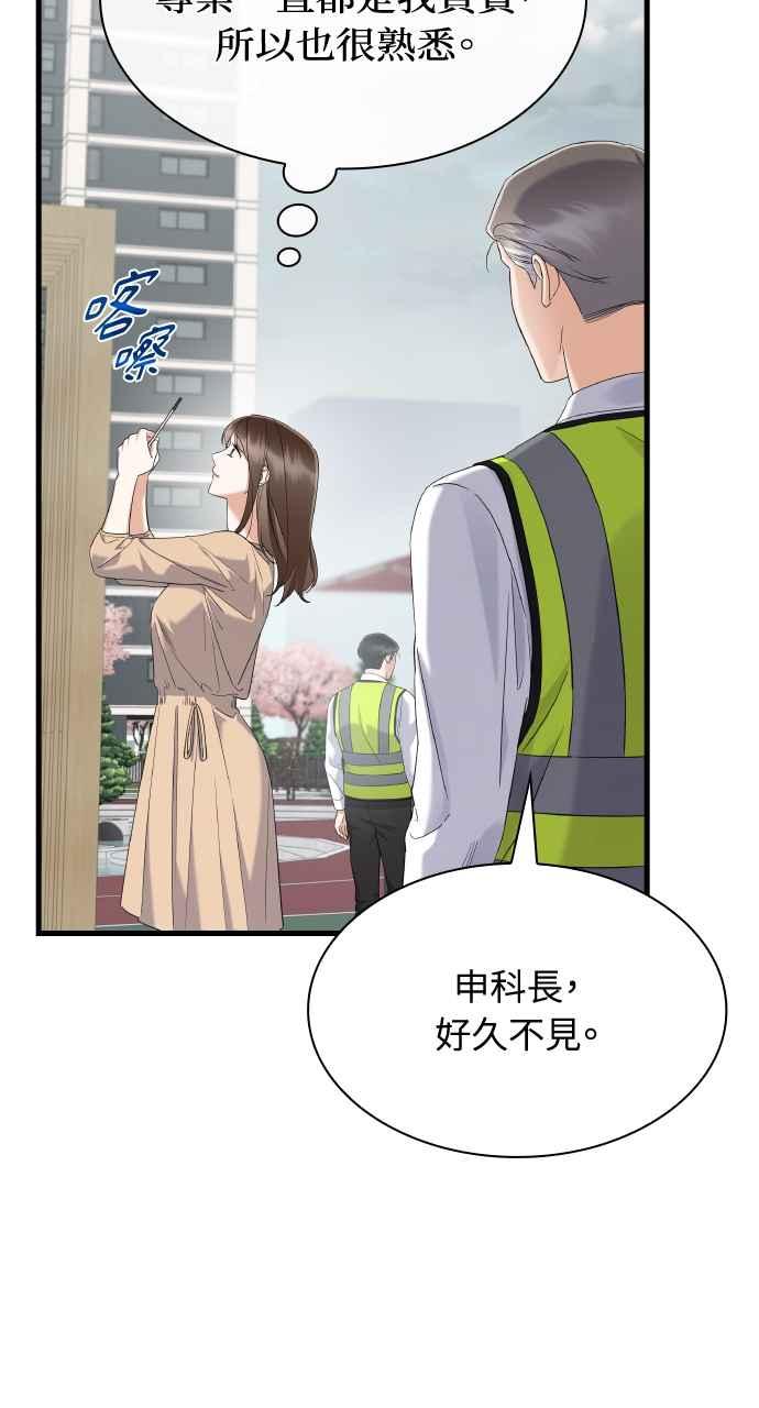 《傲慢会长儿子的祕密》第25话 第21页