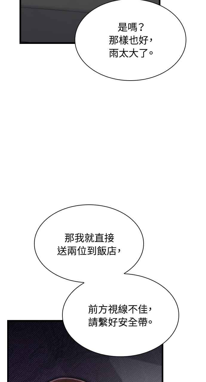 《傲慢会长儿子的祕密》第25话 第75页