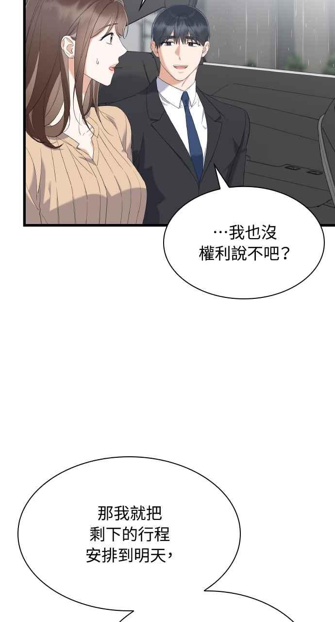 《傲慢会长儿子的祕密》第25话 第71页