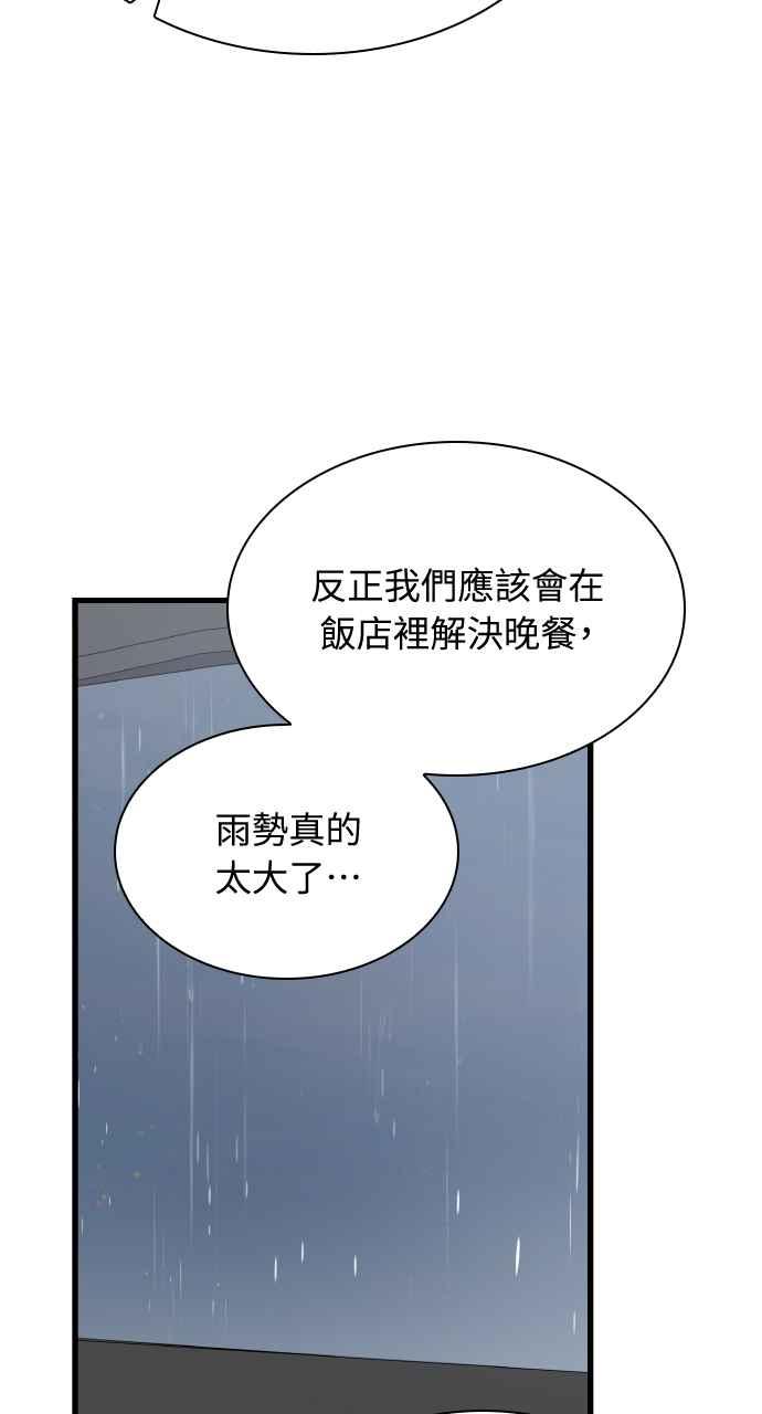 《傲慢会长儿子的祕密》第25话 第74页