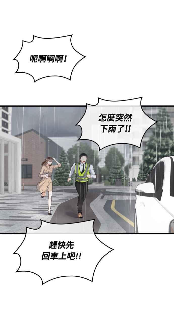 《傲慢会长儿子的祕密》第25话 第66页