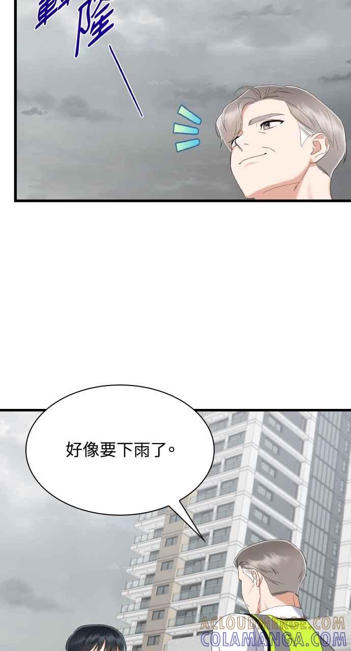 《傲慢会长儿子的祕密》第25话 第61页