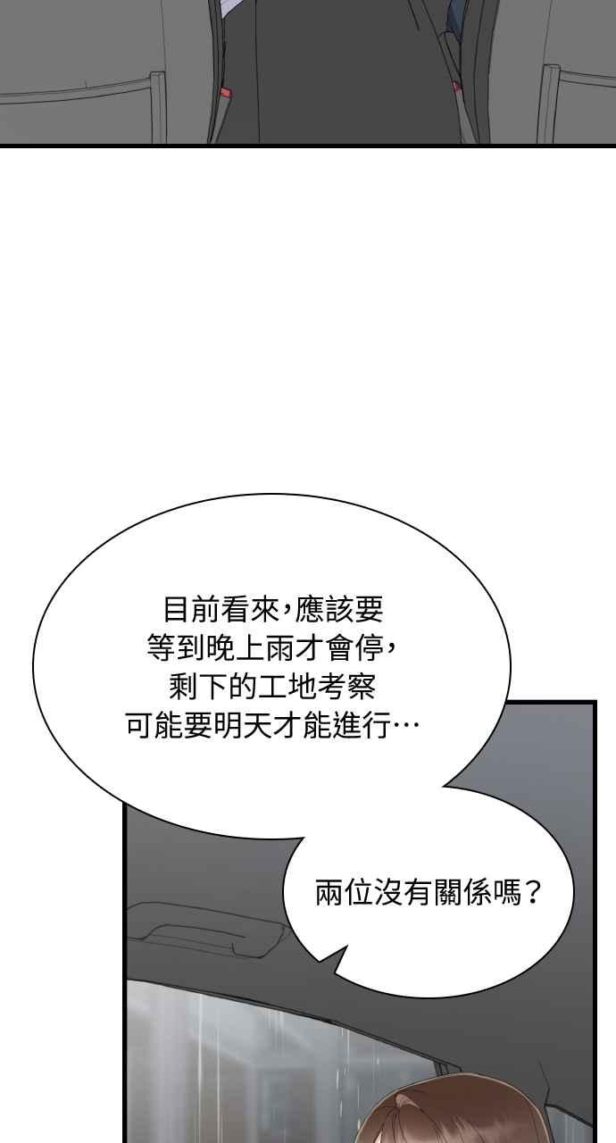 《傲慢会长儿子的祕密》第25话 第69页