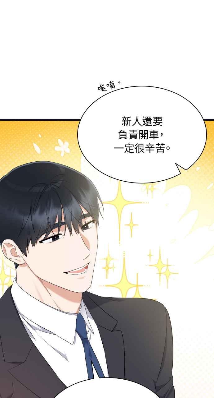 《傲慢会长儿子的祕密》第25话 第6页