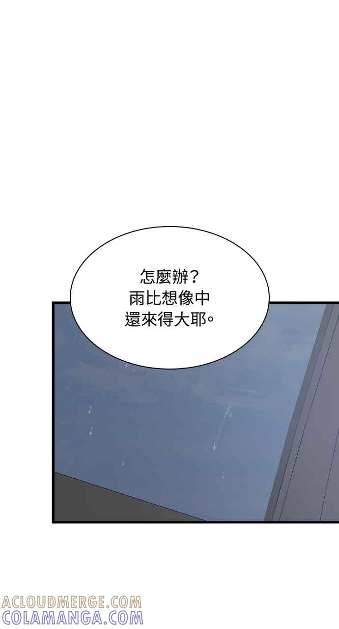 《傲慢会长儿子的祕密》第25话 第67页