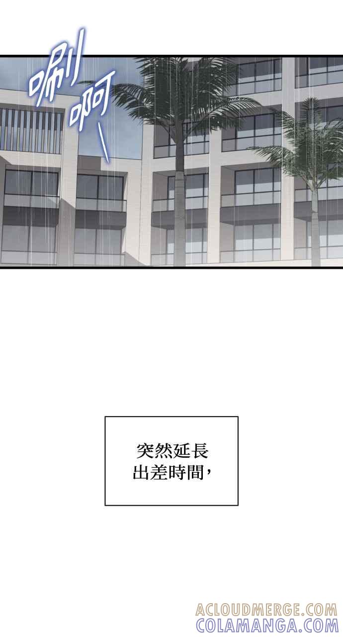 《傲慢会长儿子的祕密》第25话 第79页