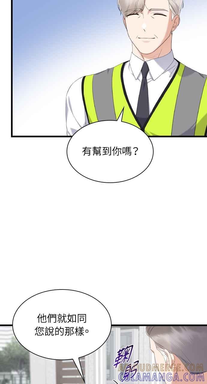 《傲慢会长儿子的祕密》第25话 第58页
