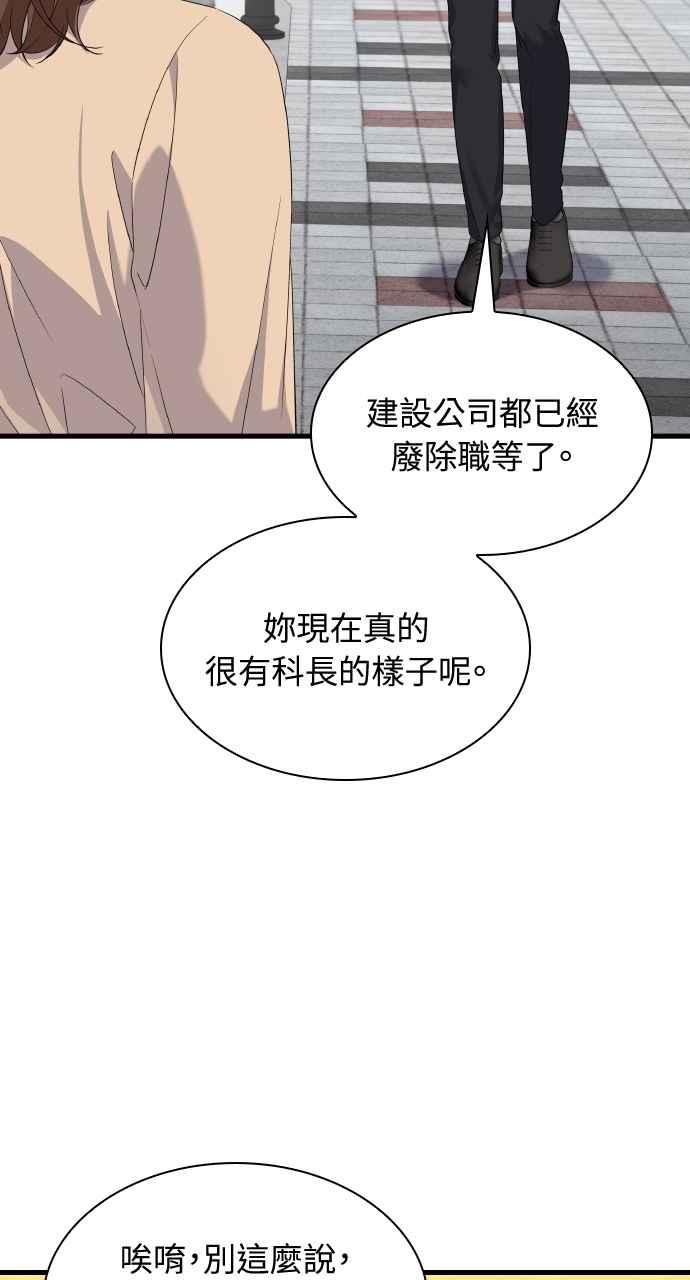 《傲慢会长儿子的祕密》第25话 第23页