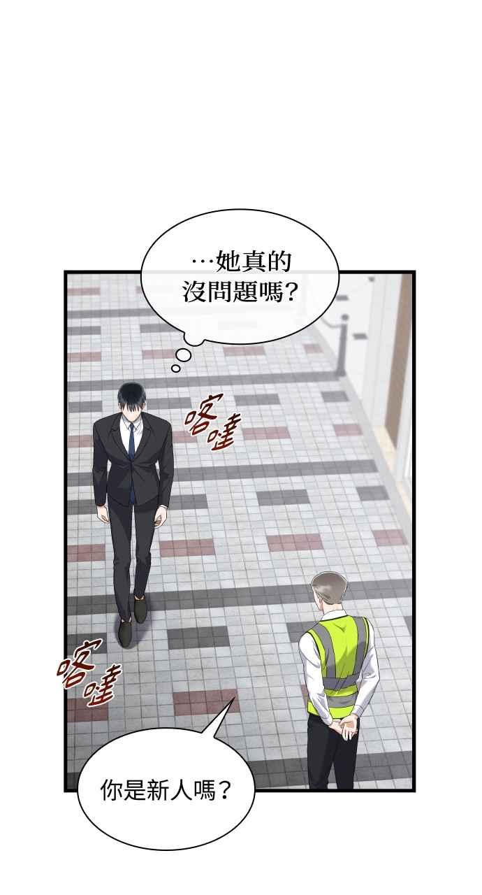 《傲慢会长儿子的祕密》第25话 第38页
