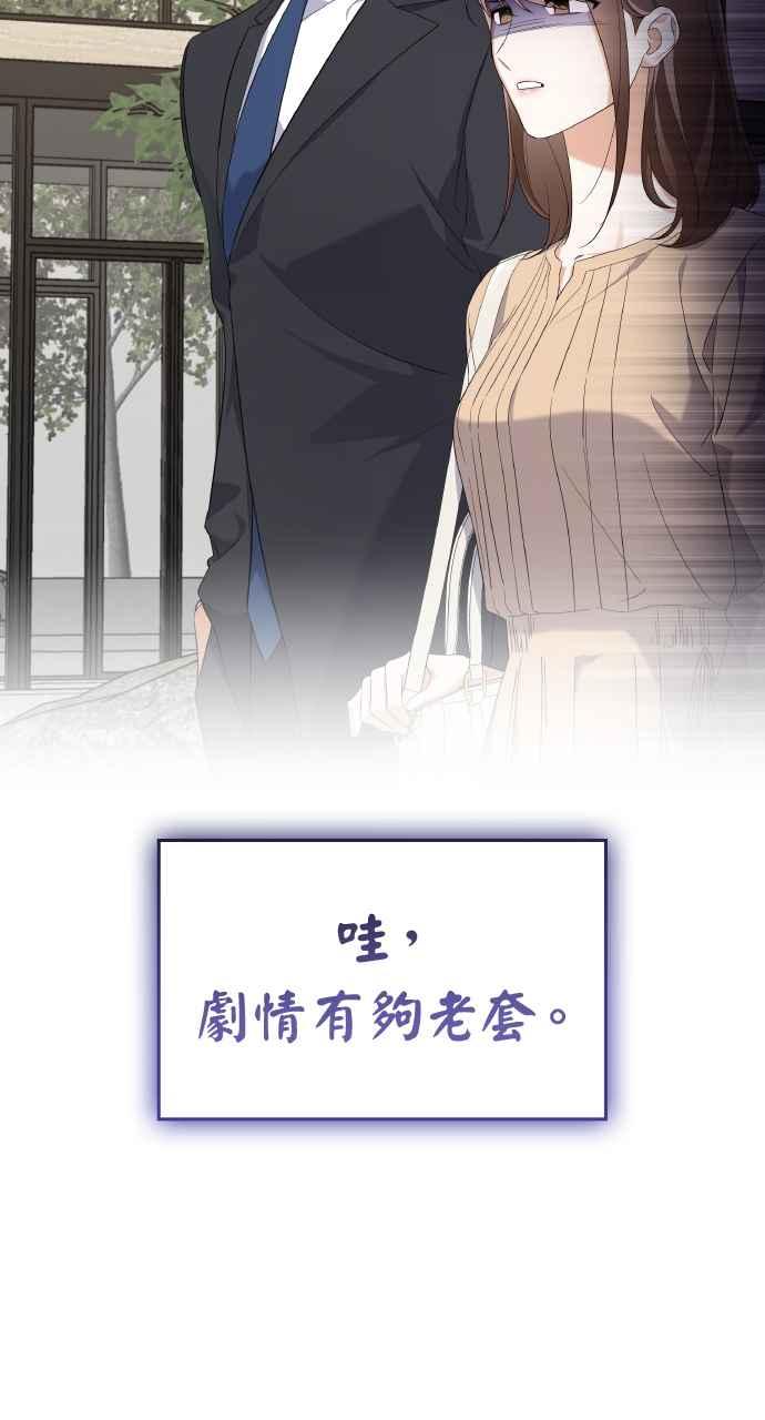 《傲慢会长儿子的祕密》第25话 第83页