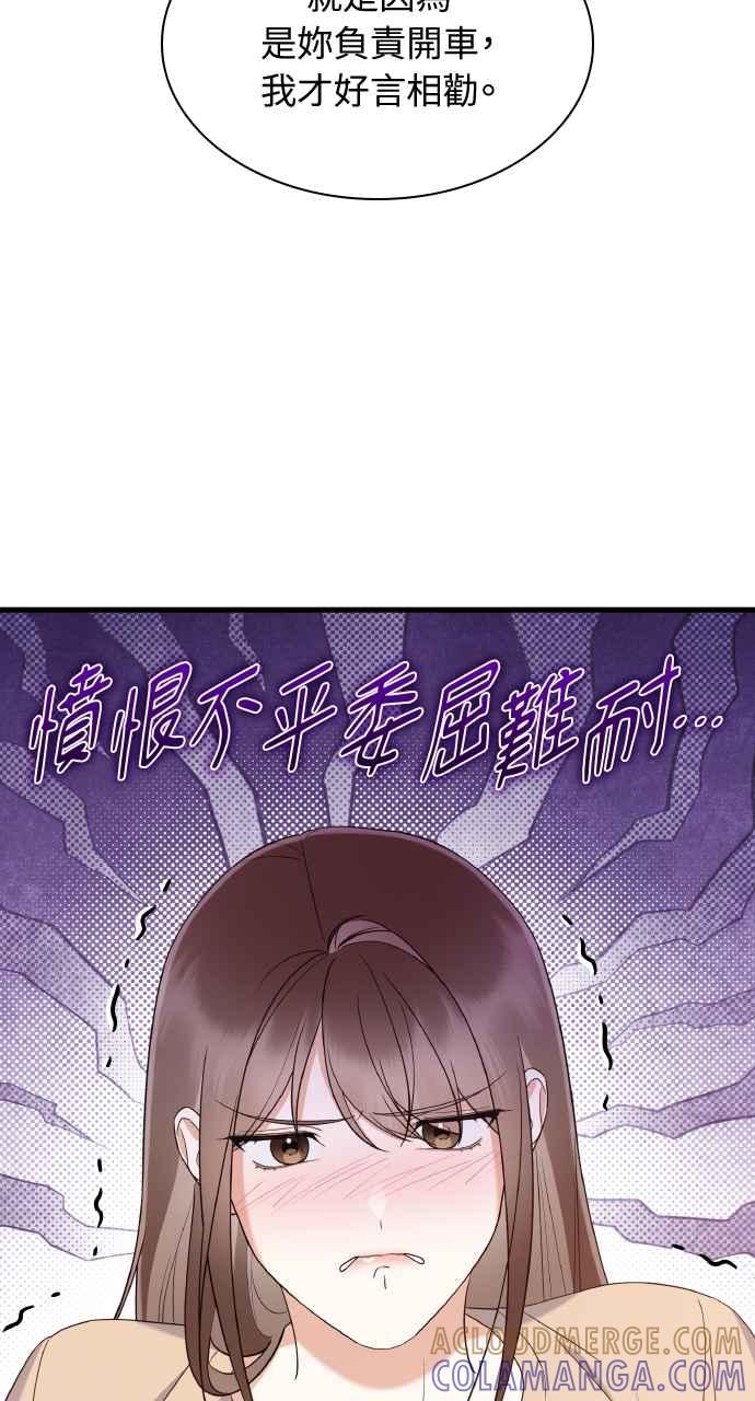 《傲慢会长儿子的祕密》第25话 第31页