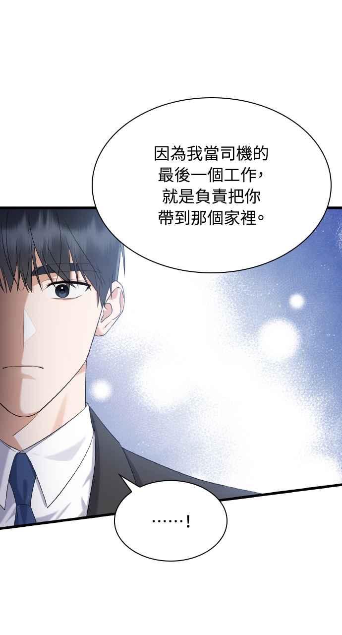 《傲慢会长儿子的祕密》第25话 第51页