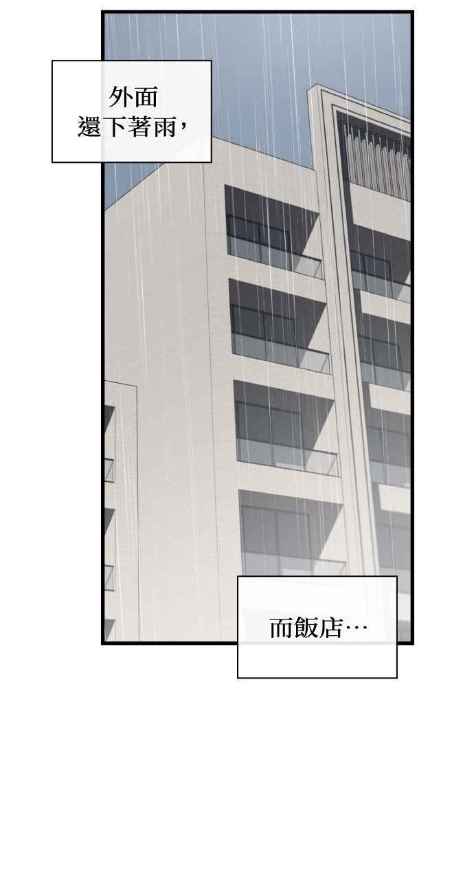 《傲慢会长儿子的祕密》第25话 第80页
