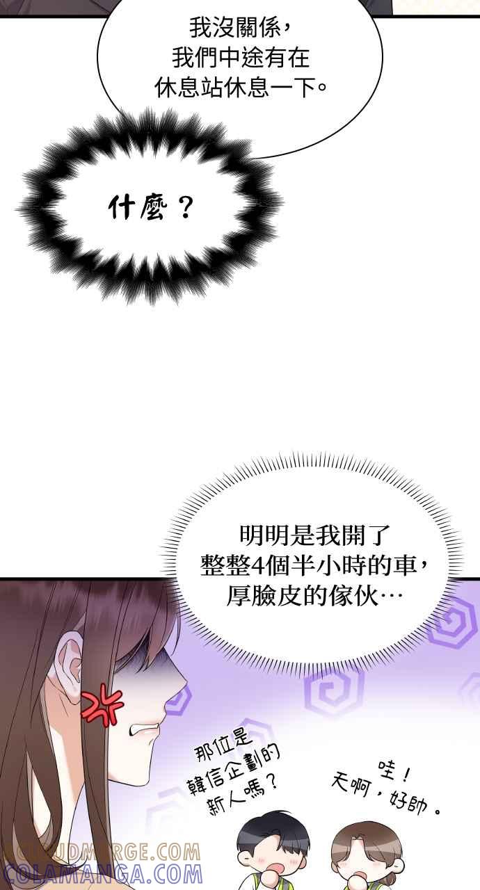 《傲慢会长儿子的祕密》第25话 第7页
