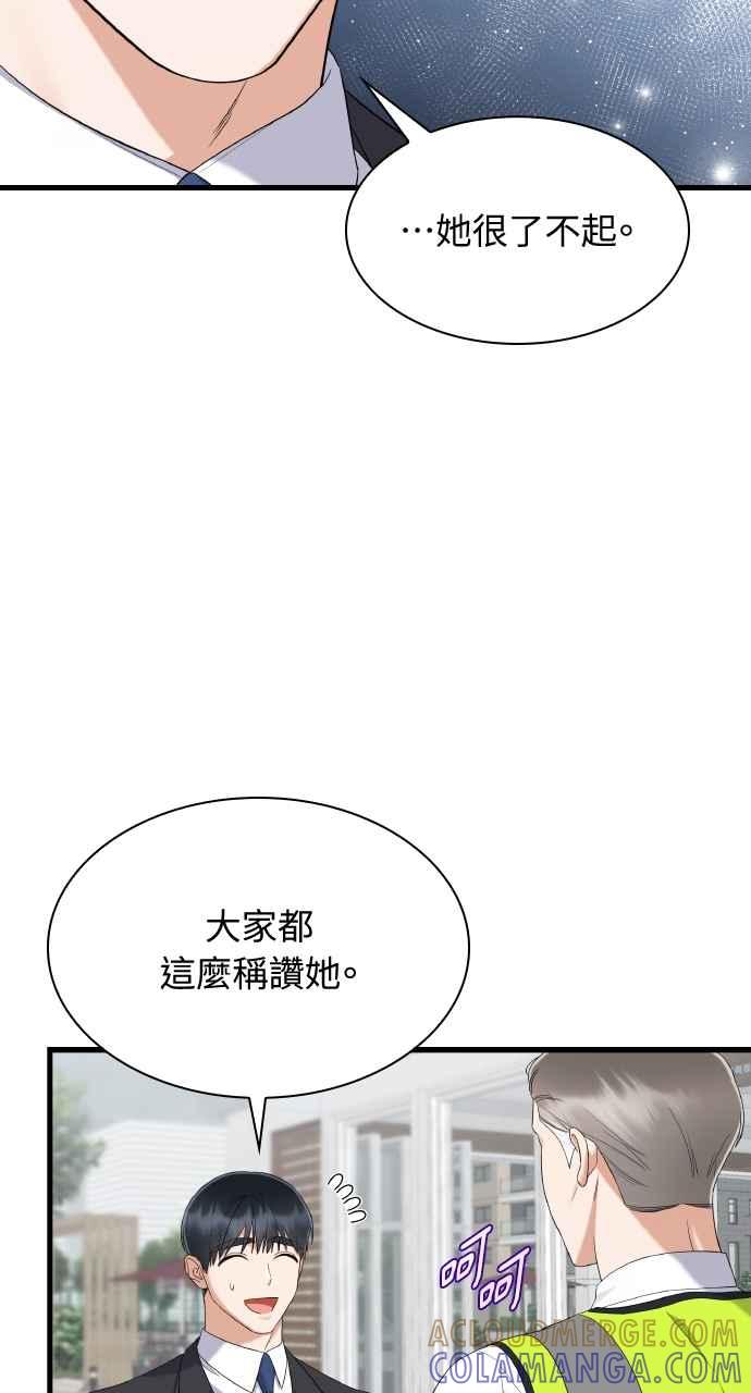 《傲慢会长儿子的祕密》第25话 第43页