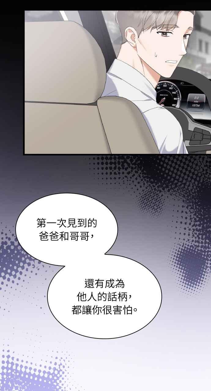 《傲慢会长儿子的祕密》第25话 第56页