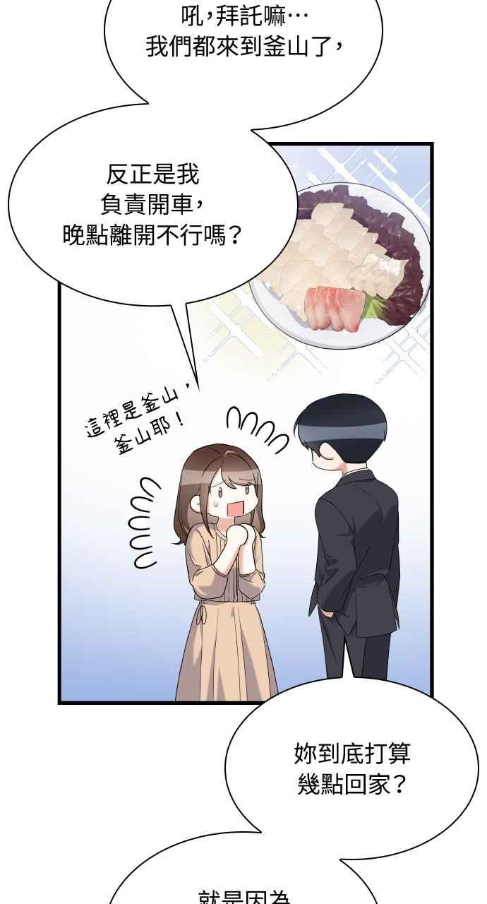《傲慢会长儿子的祕密》第25话 第30页