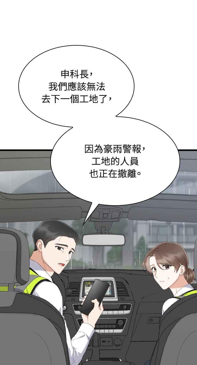 《傲慢会长儿子的祕密》第25话 第68页