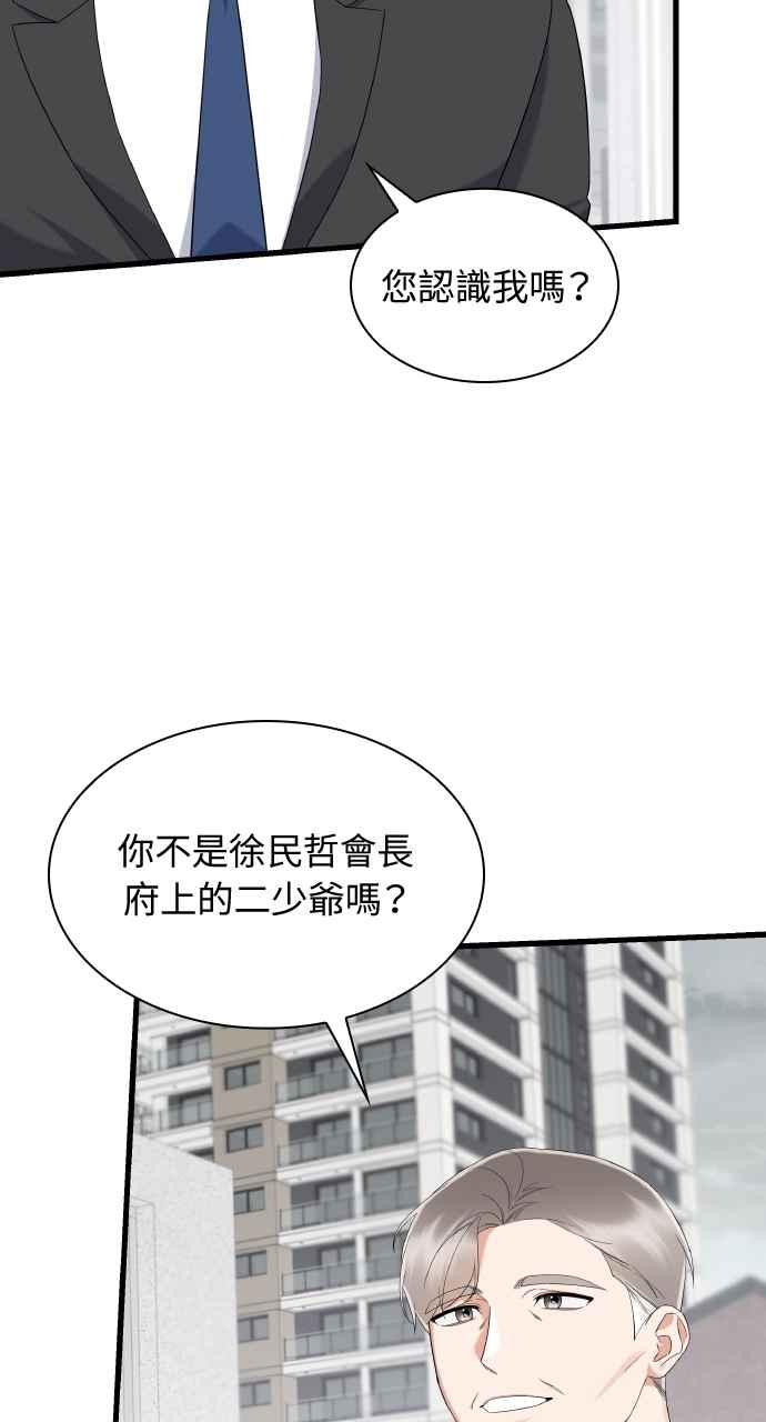 《傲慢会长儿子的祕密》第25话 第47页