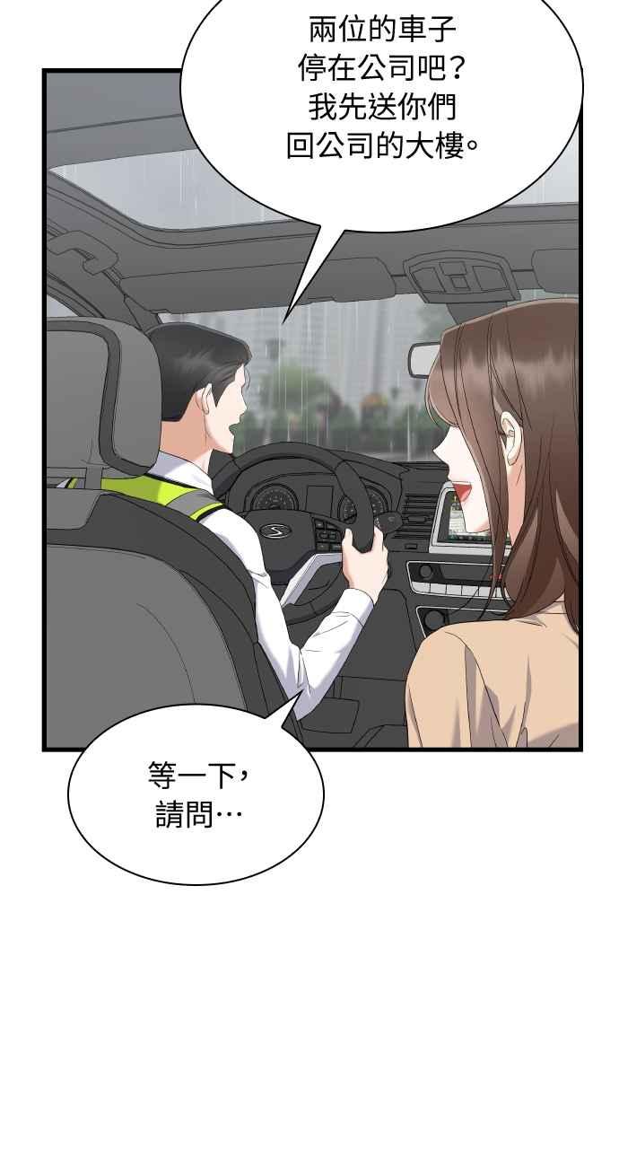 《傲慢会长儿子的祕密》第25话 第72页