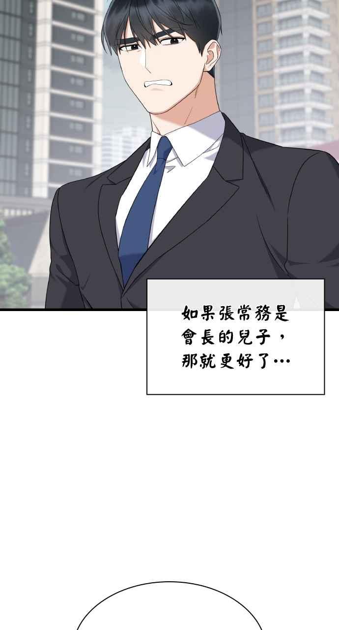 《傲慢会长儿子的祕密》第25话 第29页