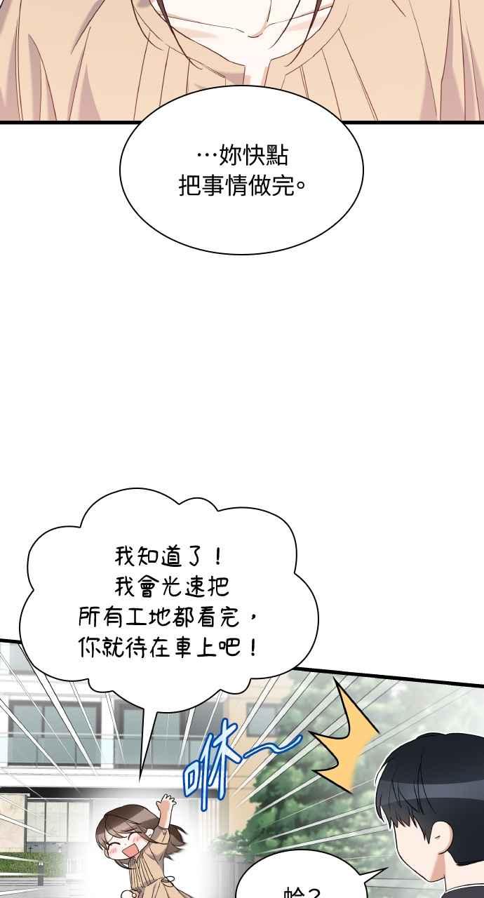 《傲慢会长儿子的祕密》第25话 第32页