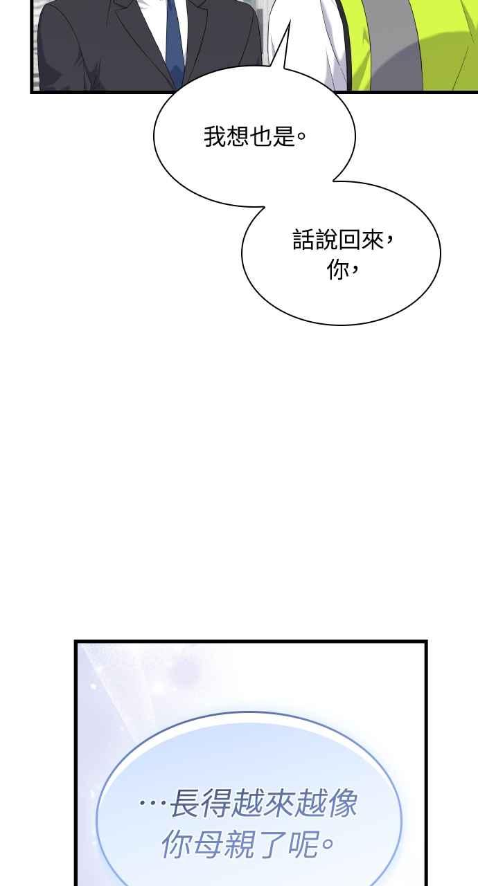 《傲慢会长儿子的祕密》第25话 第44页