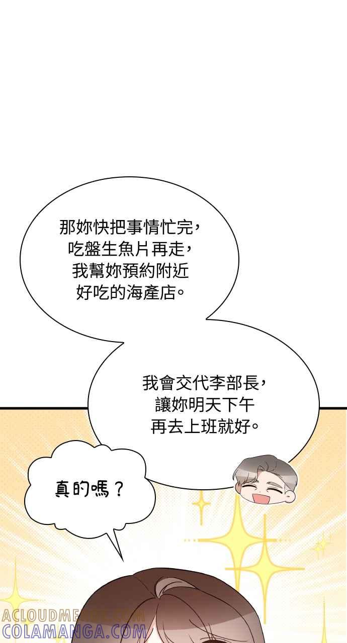 《傲慢会长儿子的祕密》第25话 第25页