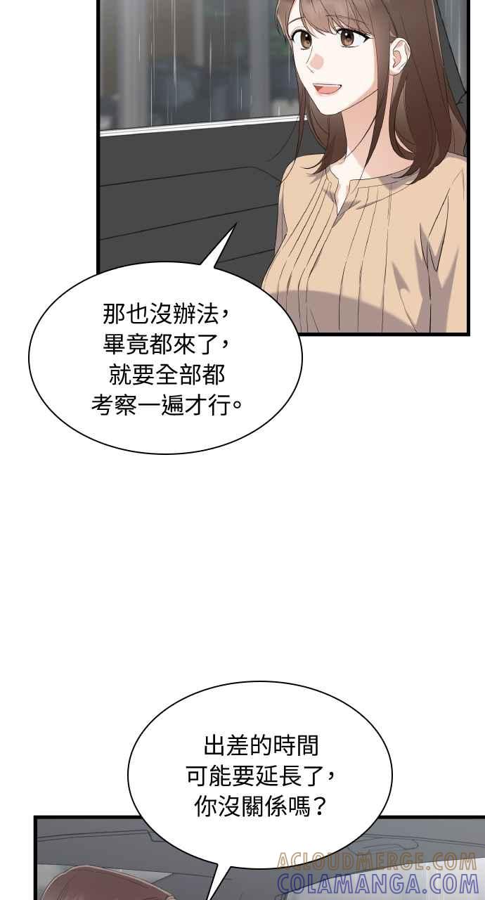 《傲慢会长儿子的祕密》第25话 第70页
