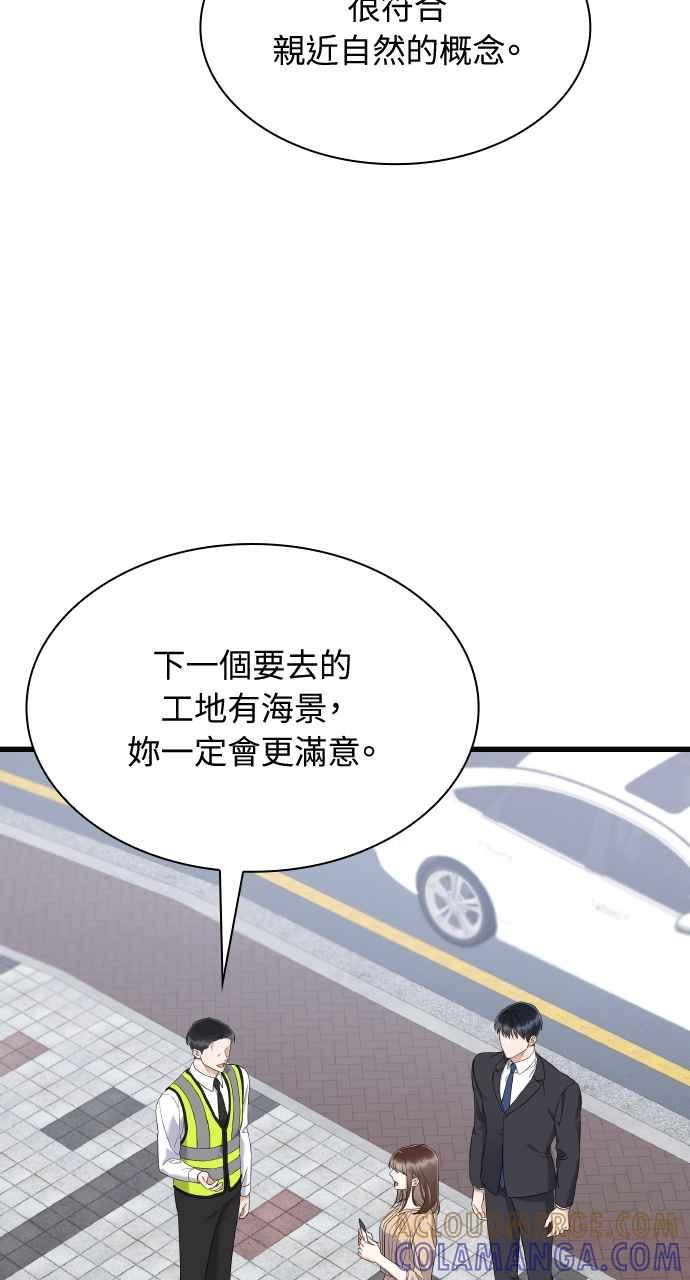 《傲慢会长儿子的祕密》第25话 第19页