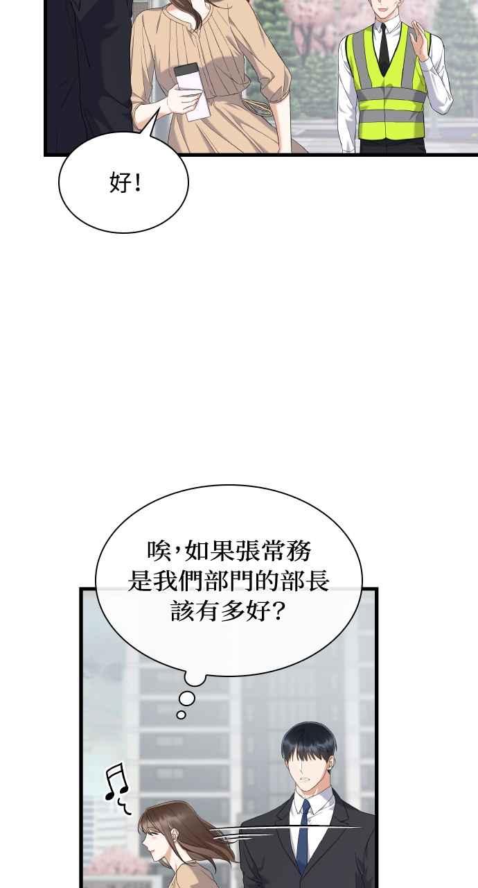 《傲慢会长儿子的祕密》第25话 第27页