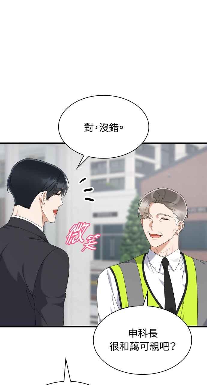 《傲慢会长儿子的祕密》第25话 第39页