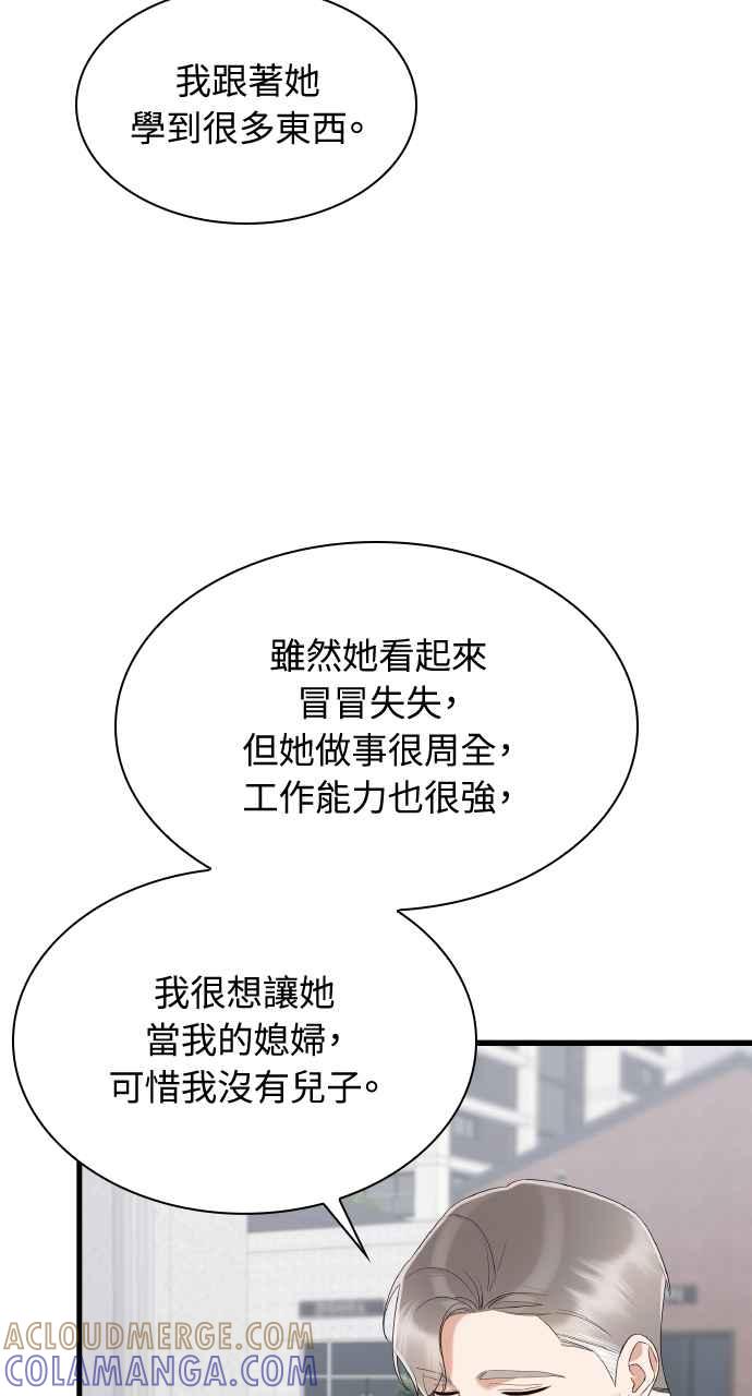 《傲慢会长儿子的祕密》第25话 第40页