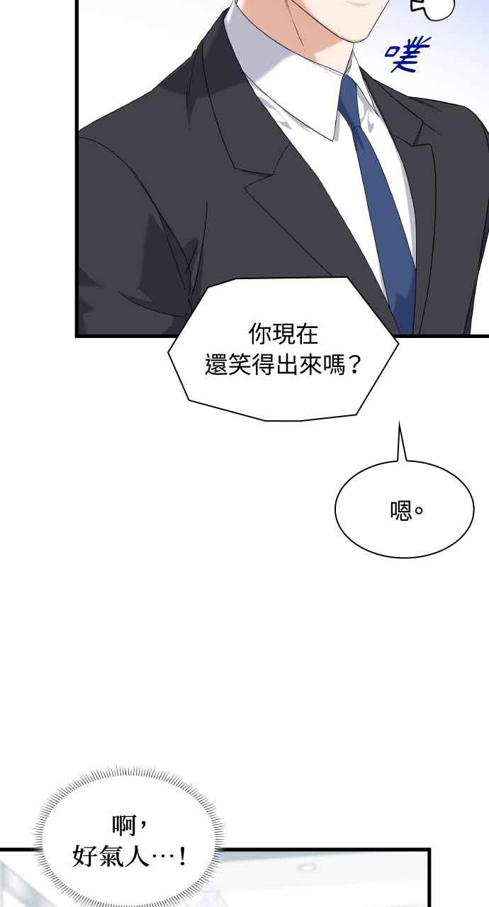 《傲慢会长儿子的祕密》第25话 第14页
