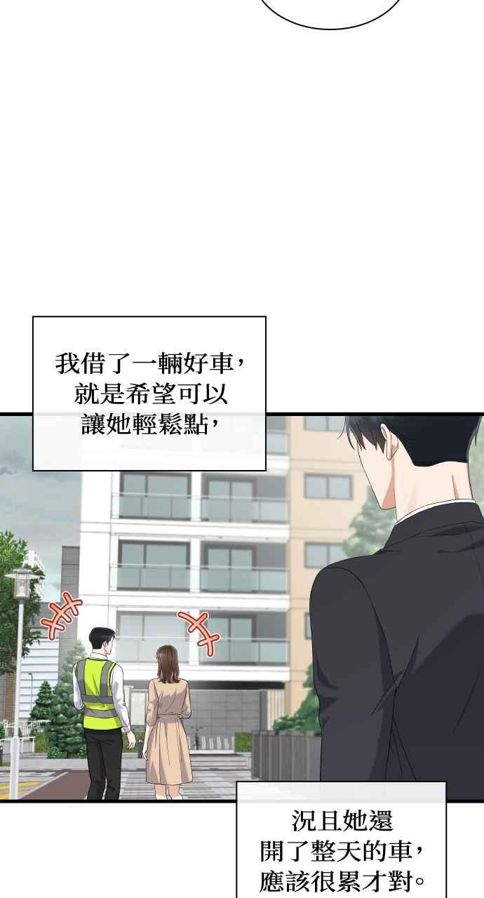 《傲慢会长儿子的祕密》第25话 第35页