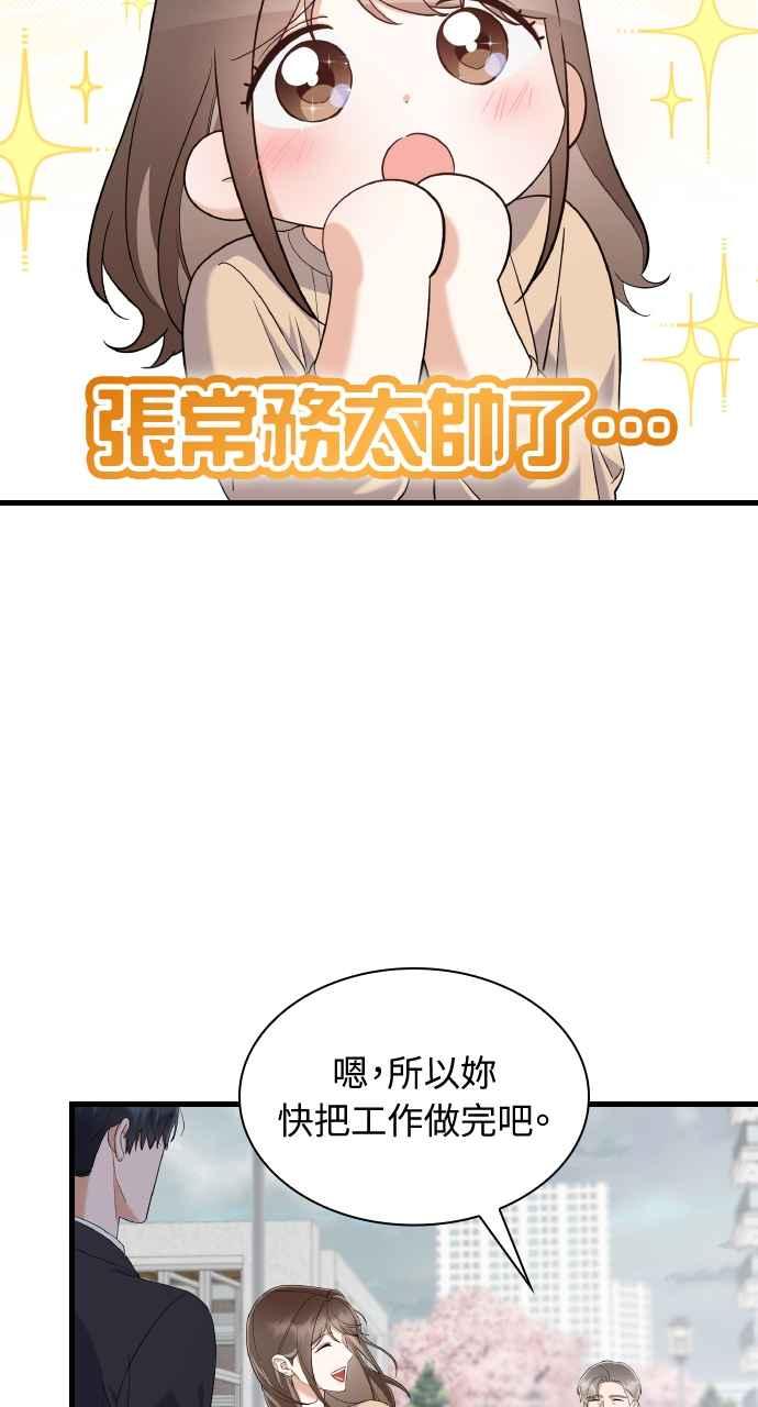 《傲慢会长儿子的祕密》第25话 第26页