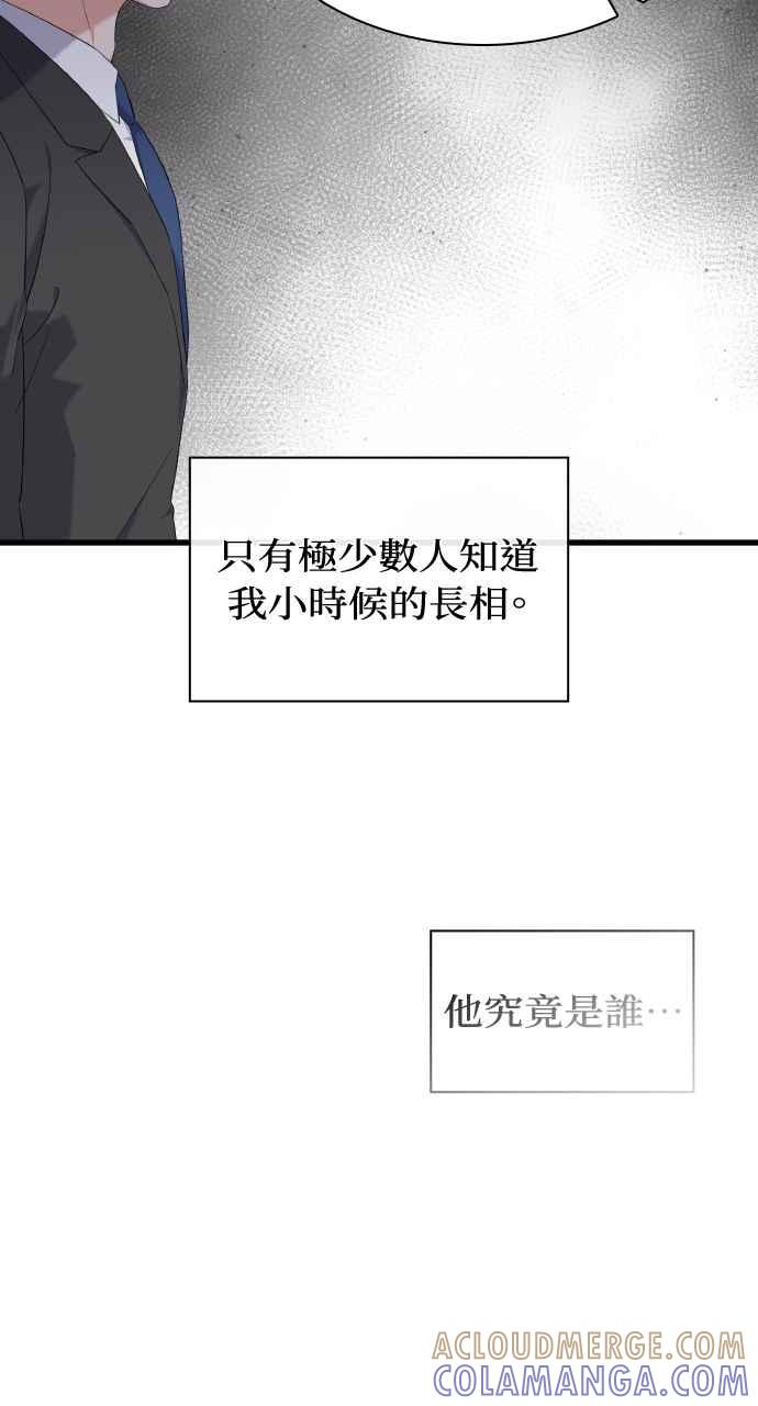 《傲慢会长儿子的祕密》第25话 第49页