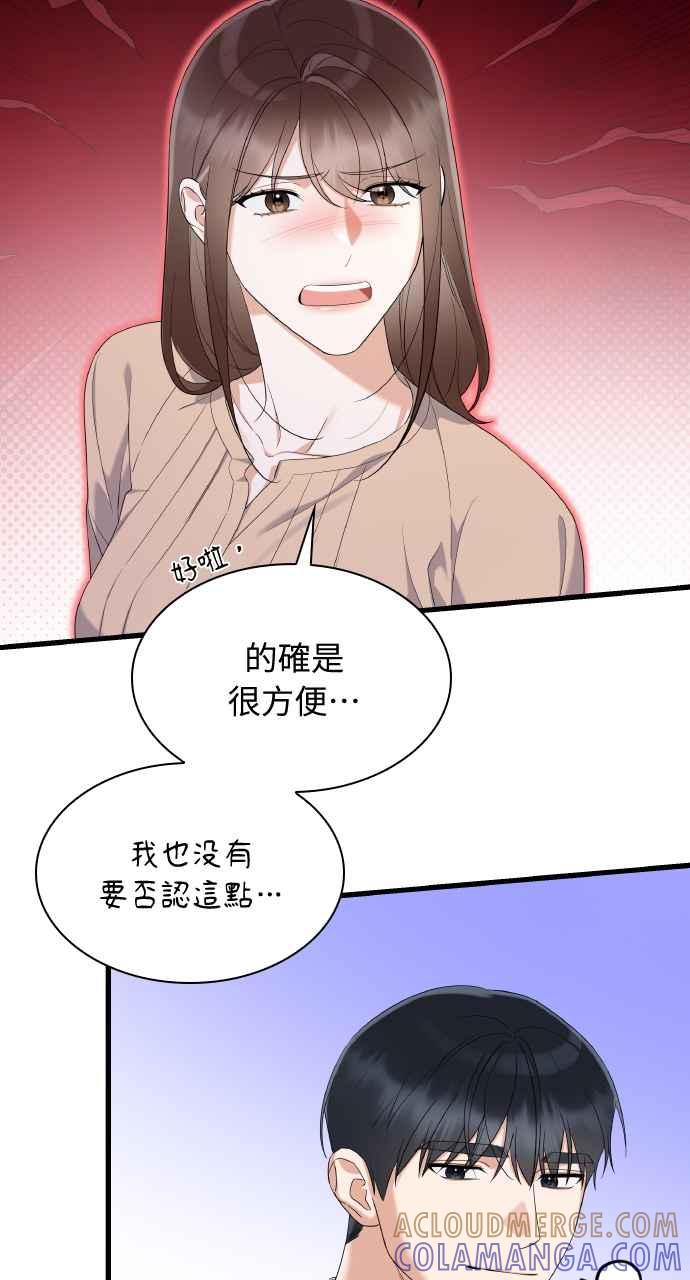 《傲慢会长儿子的祕密》第25话 第13页