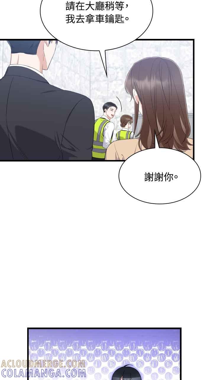 《傲慢会长儿子的祕密》第25话 第10页