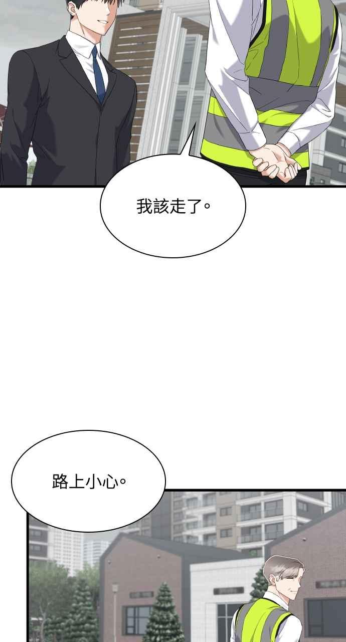《傲慢会长儿子的祕密》第25话 第62页