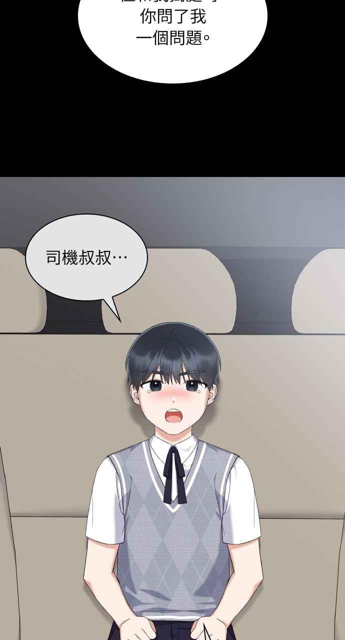 《傲慢会长儿子的祕密》第25话 第54页